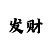 快3单双倍投为什么会亏